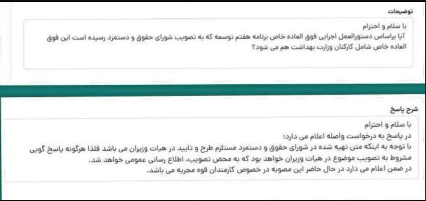 حقوق-کارمندان