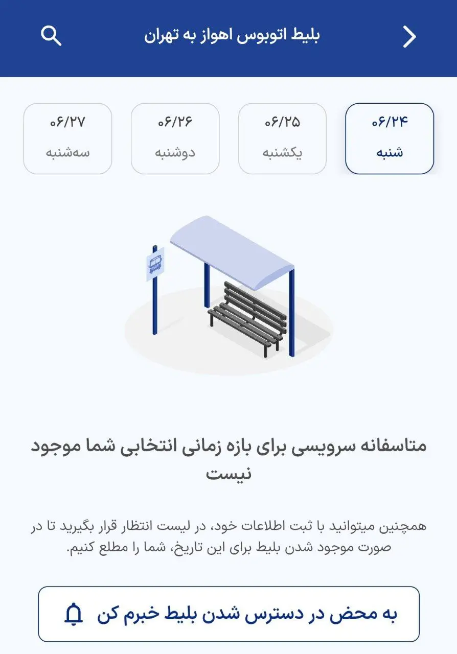 بلیط-اتوبوس-2