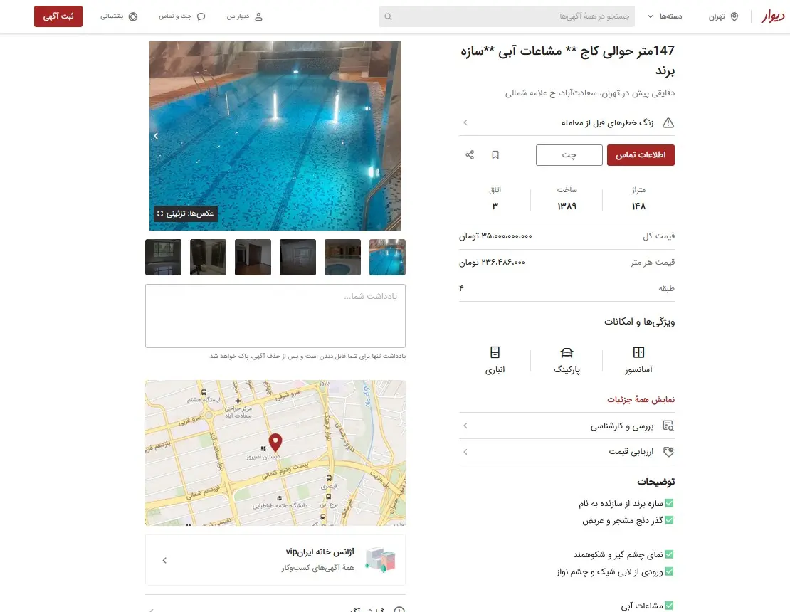 بازار مسکن دیوانهوارتر از همیشه؛ خانه در تهران همقیمت پورشه و فراری شد! 6