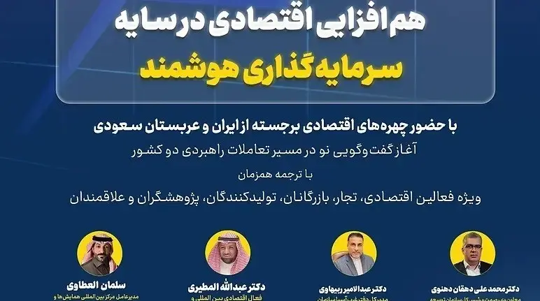 ایران به شریک ثروتمند آمریکا حسابی نزدیک شد 2
