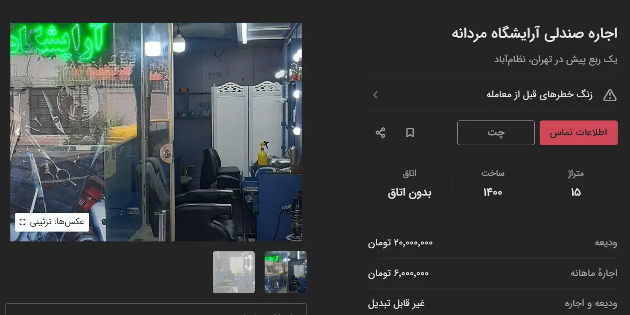 اجاره-صندلی-آرایشگاه-مردانه