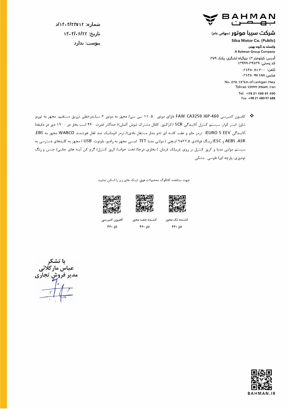 بهمن موتور فروش ویژه محصول غول آسا را آغاز کرد + جزئیات 8