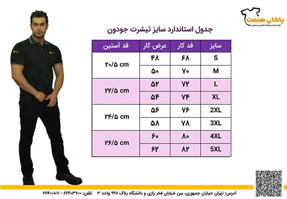 5 نکته برای ست کردن تی شرت جودون در محل کار 2
