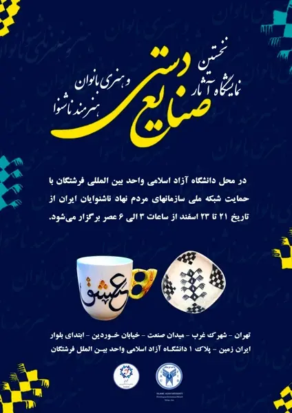 نمایشگاه-صنایع-دستی-بانوان