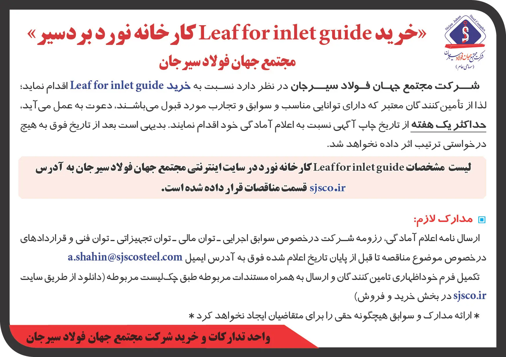 Leaffor inlet guide سیرجان خرید