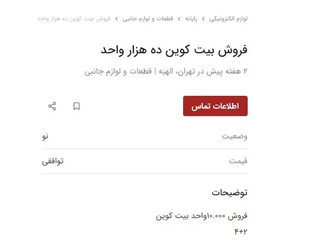 بیتکوین2