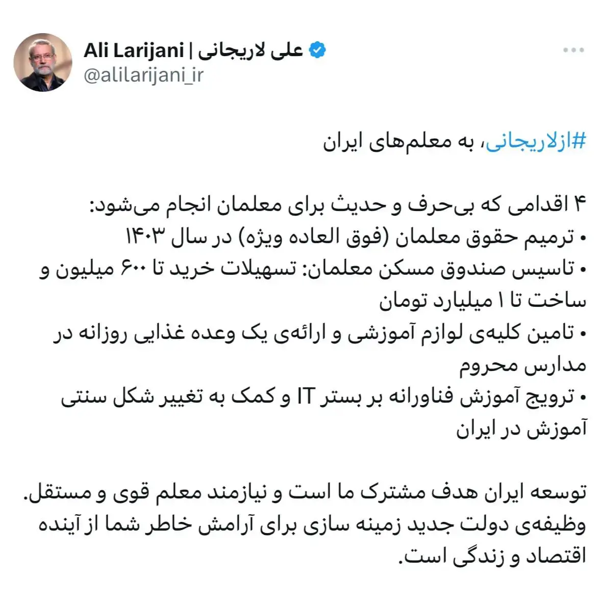 وعده-لاریجانی