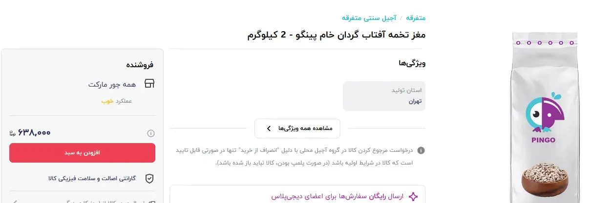 تخمه-آفتابگردان