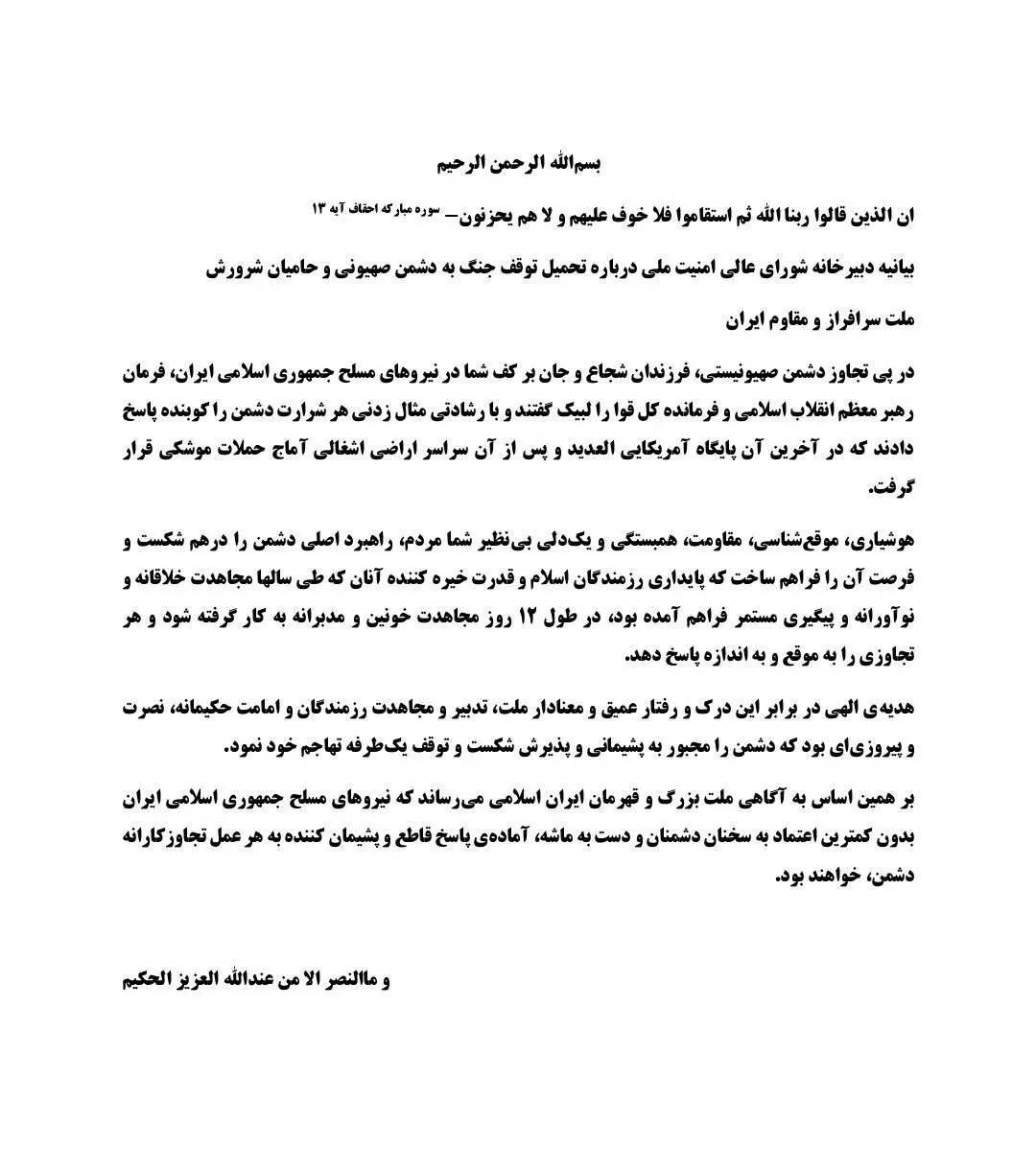 بیانیه