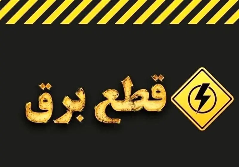 برق2