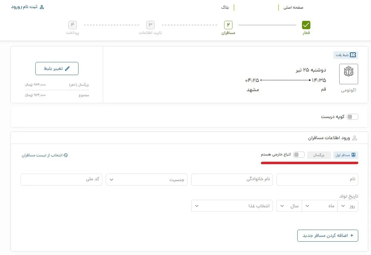 بلیت قطار گران شد | قیمت های جدید چقدر است؟ 2