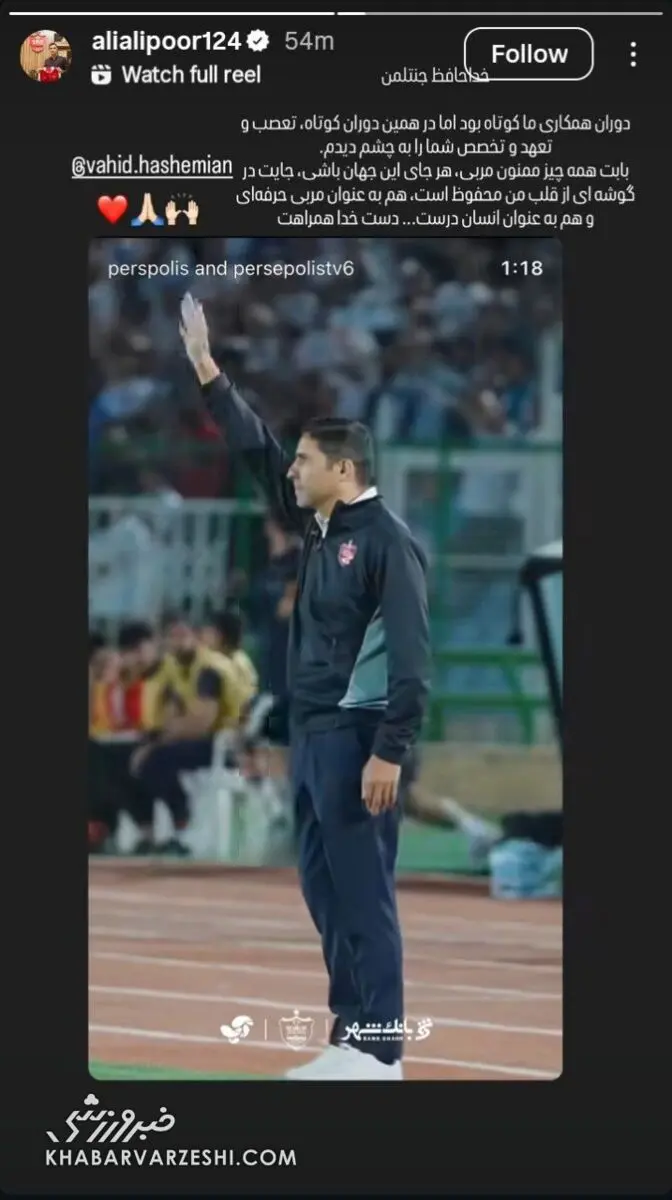 حمله پیشکسوت پرسپولیس به اوسمار؛ هاشمیان مظلوم واقع شد! 2
