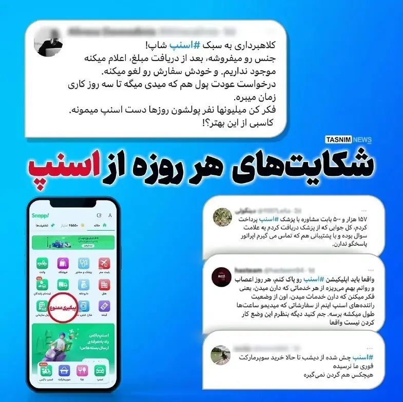 آمار بالای شاکیان و پیدا شدن رقیب تازه برای اسنپ دردسرساز شد 2