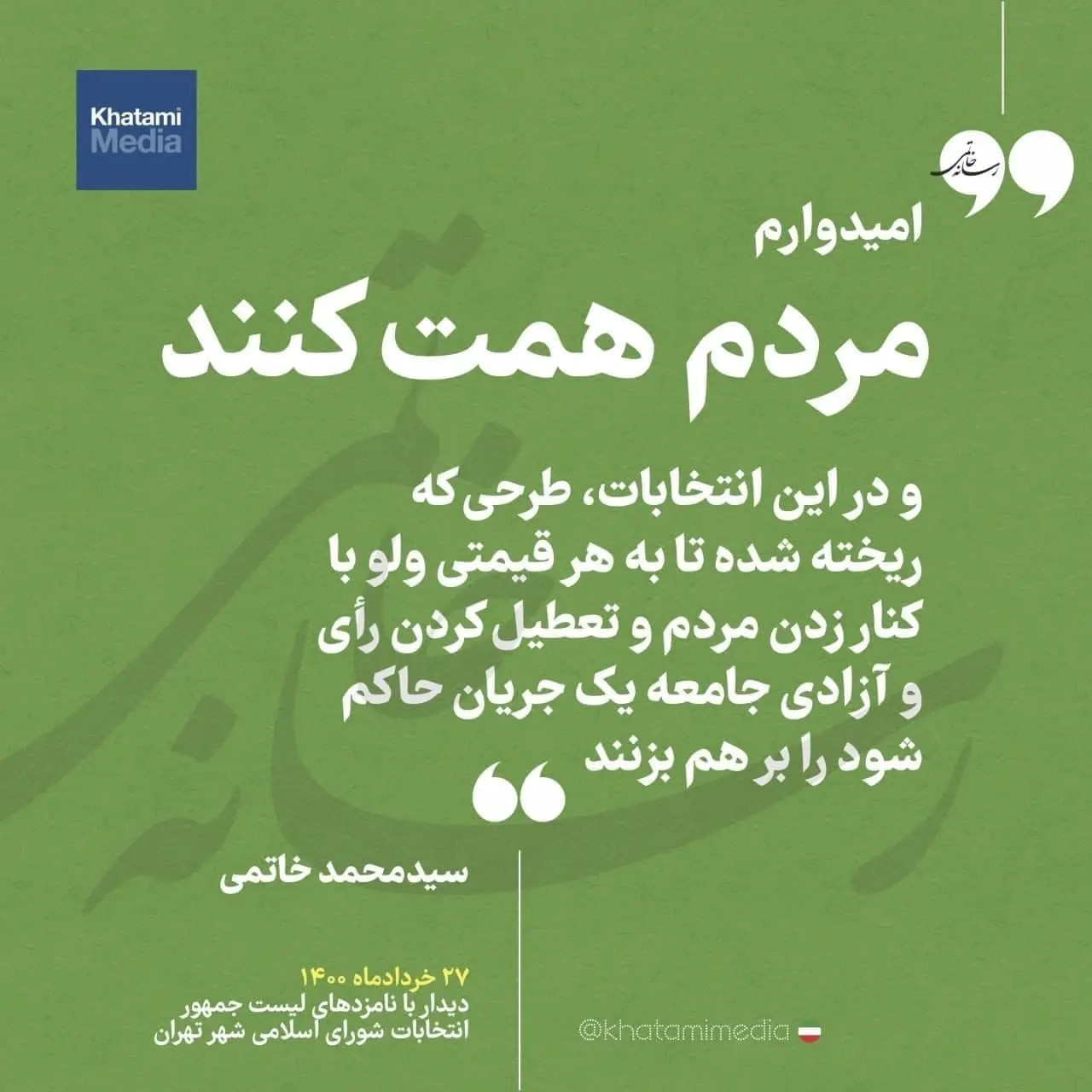 پیام-خاتمی