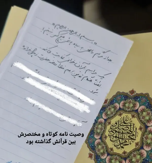 وصیت_نامه