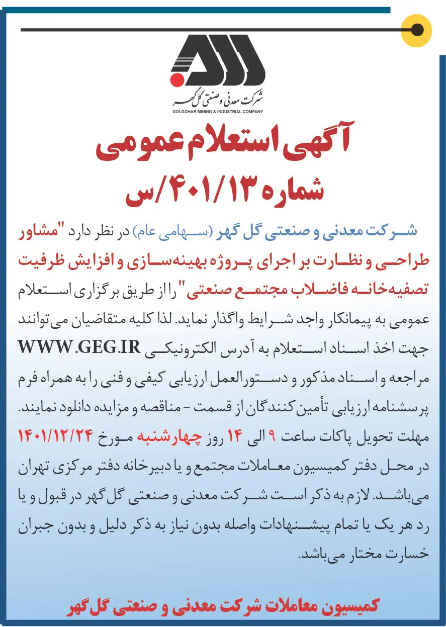 گل‌گهر13-401-س