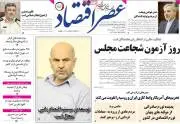jaaarcom-asr-e-eqtesad