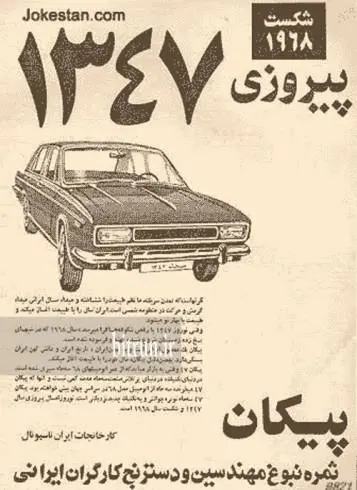 peykan5.jpg