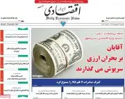 jaaarcom-abrar-eqtesadi