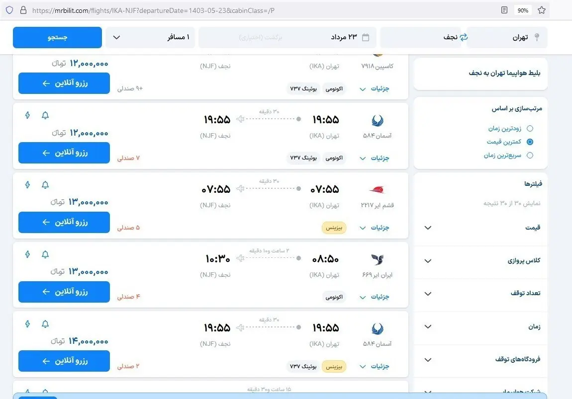 قیمت-پرواز