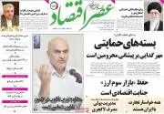 jaaarcom-asr-e-eqtesad