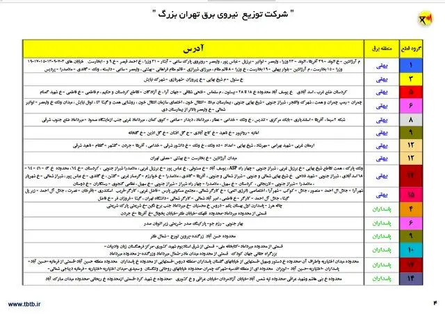 جزییات-قطعی-برق-تهران-5