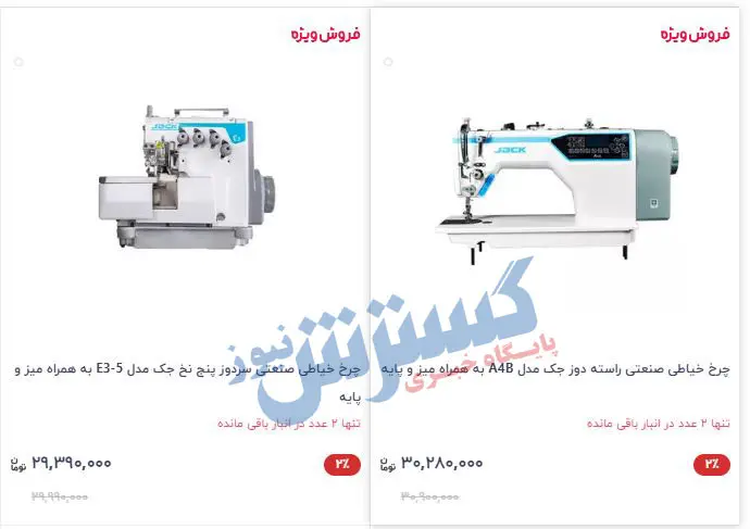 قیمت چرخ خیاطی از 1 تا 30 میلیون تومان! | جیوه سرخ حقیقت دارد؟ 2