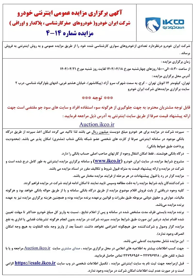 ایران-خودرو
