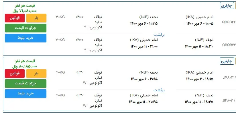 قیمت-بلیت-هواپیما