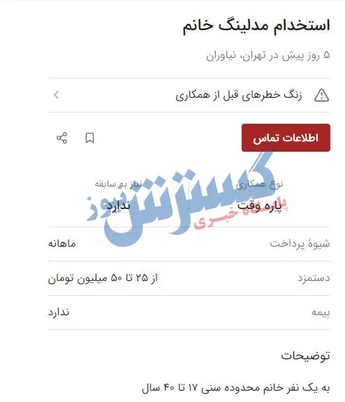 حقوق نجومی در جیب مدلینگ ها / راه رفتن بر لبه تیغ! 5