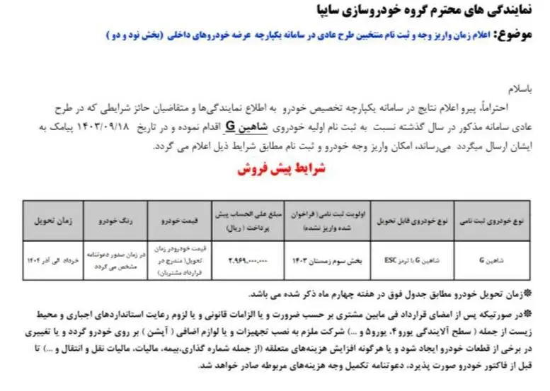 سایپا آخر پاییز را طلایی کرد | ثبت نام خودرو محبوب آغاز شد 2