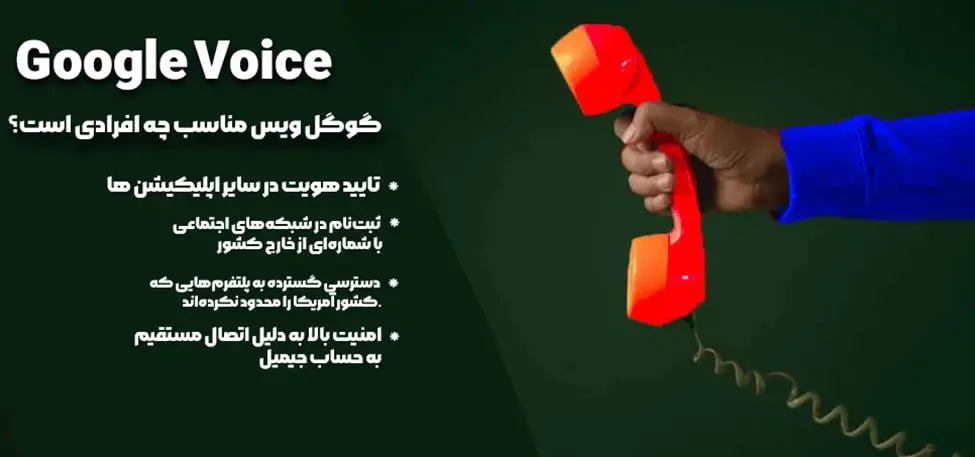 گوگل_ویس