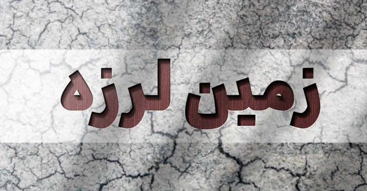 خطر بزرگ بیخ گوش تهرانی ها | دولت هنوز در خواب است! 2