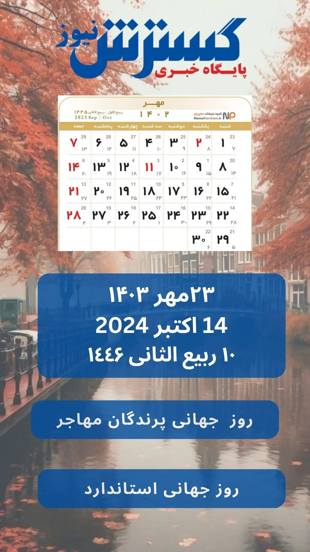 تقویم امروز