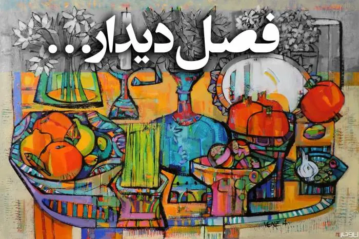 didiobazdid-eid-norooz.jpg