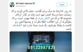 azarijahromi.jpg