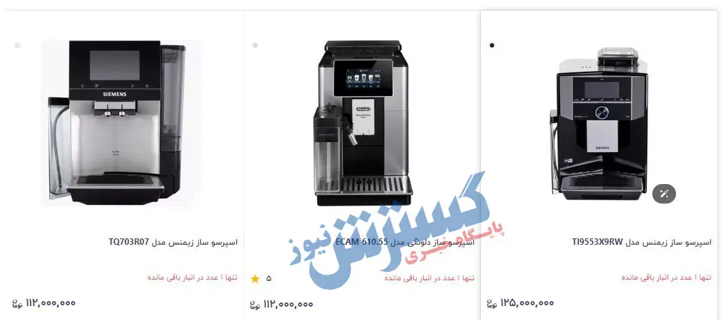 اسپرسوساز بالای 100 میلیون تومان شد! | قهوه بازها بخوانند 3