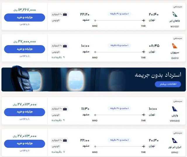 قیمت-بلیت-هواپیما-۱