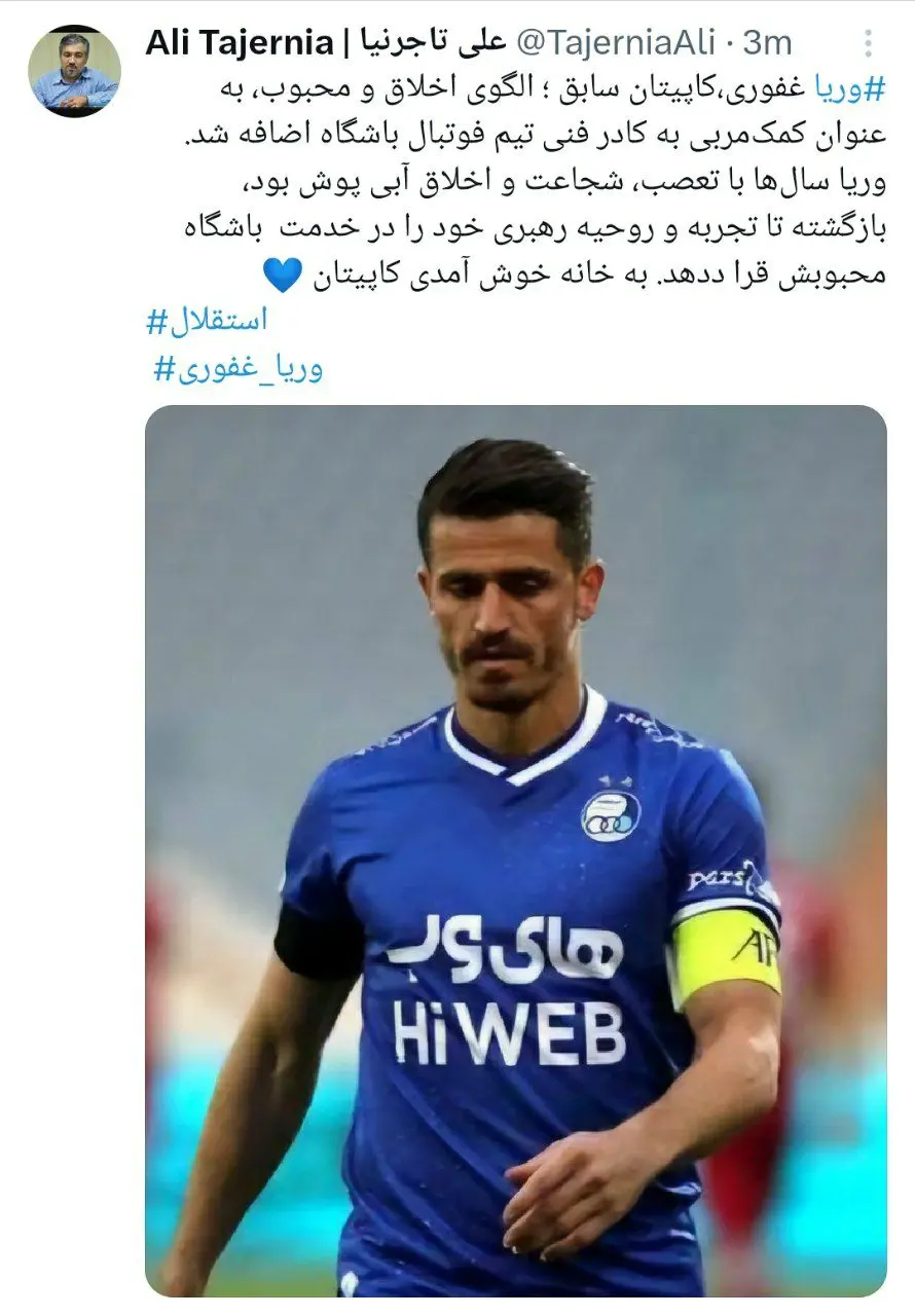 محبوب قلب هواداران به استقلال پیوست 3
