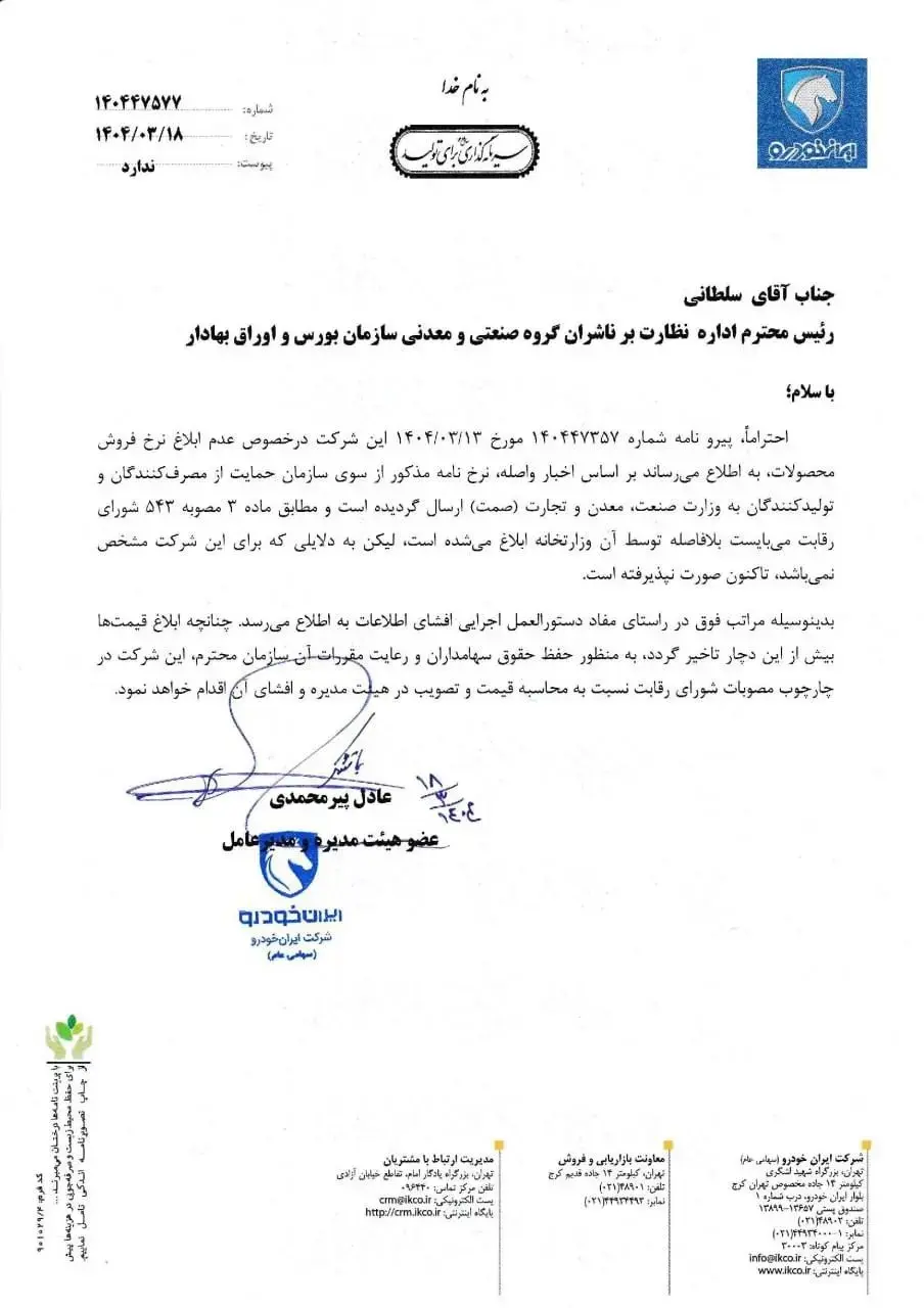 ایران-خودرو-۱