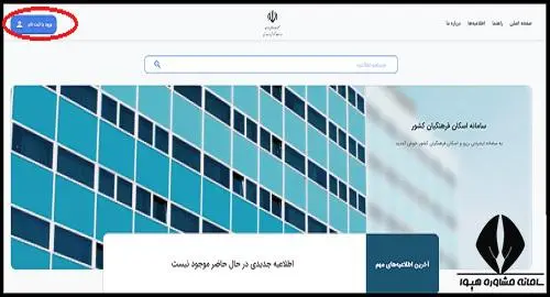 چطور اسکان فرهنگیان بگیریم؟ 3