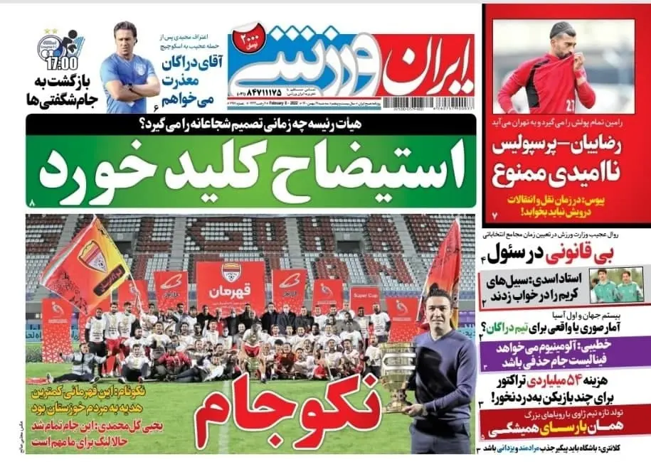 ایران-ورزشی
