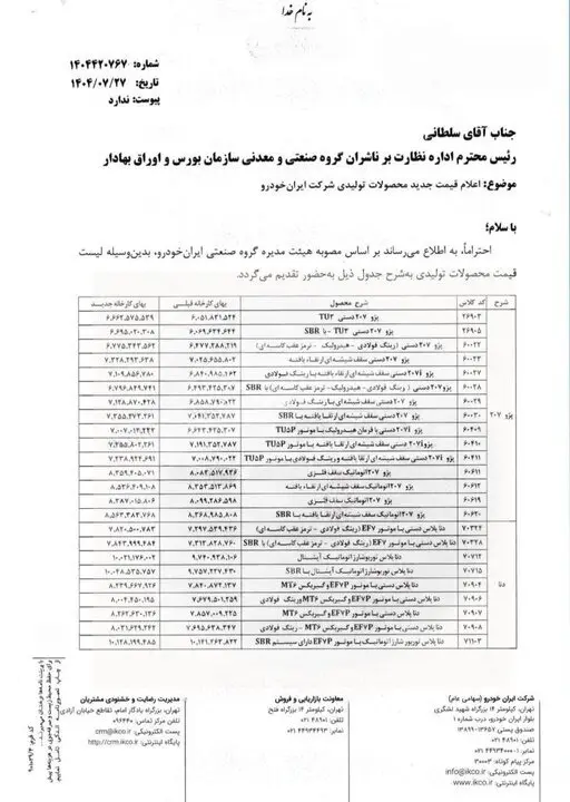 سیگنال خطرناک ایران خودرو به مردم؛ زنگ افزایش قیمت خودرو به صدا درآمد 3