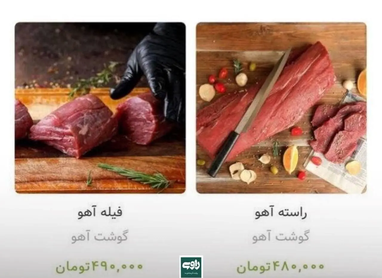 گوشت-آهو