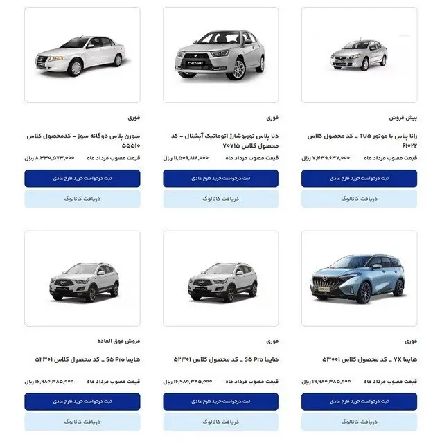 سورن، دنا، پژو، هایما و تارا وارد صف فروش فوری شدند | آبی پوشان برگشتند + شرایط 3