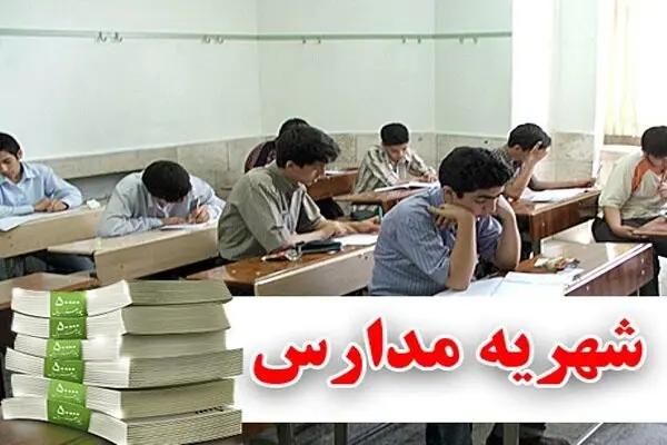 شهریه 80 میلیونی در مدارس! | فرهنگیان منتظر افزایش حقوق باشند؟ 2