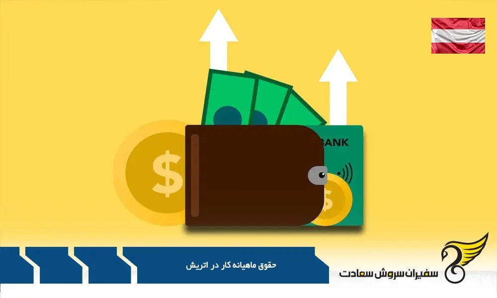 مشاغل-اتریش۱