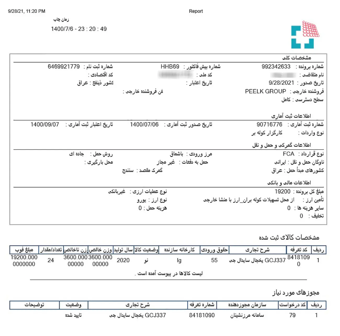 ثبت+سفارش+لوازم+خانگی+کره+ای۲