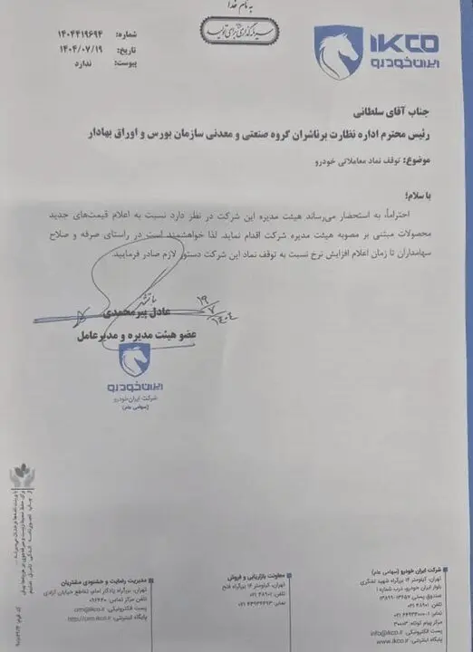 سیگنال خطرناک ایران خودرو به مردم؛ زنگ افزایش قیمت خودرو به صدا درآمد 2