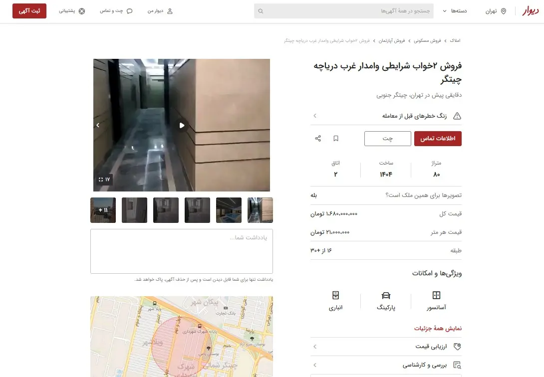 تا 2 میلیارد تومان کجای تهران می‌تواند خانه خرید؟ 5